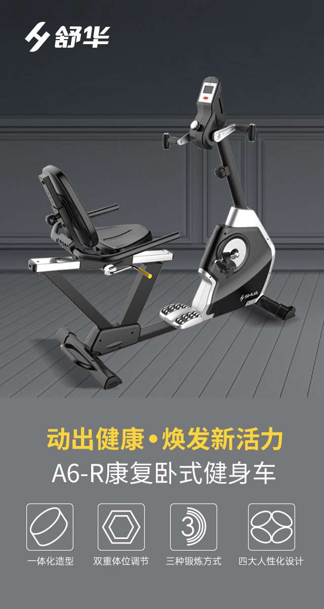 SH-B5836R 卧式健身车-广西mk体育健身器材有限公司